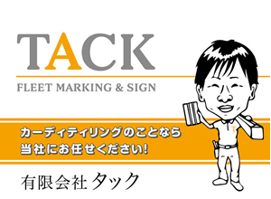 カーディティリングのことならTACKにお任せ